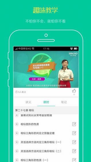 名师辅导班手机版免费下载