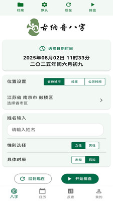 古纳音八字app v1.0.6