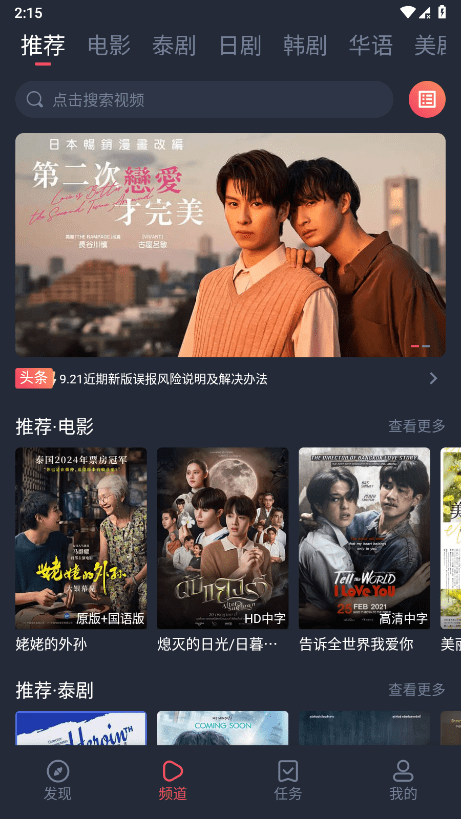 泰剧兔2025最新版下载截图