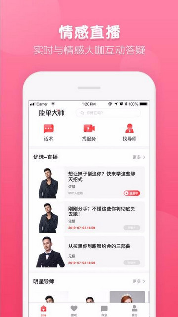 脫單大師免費app