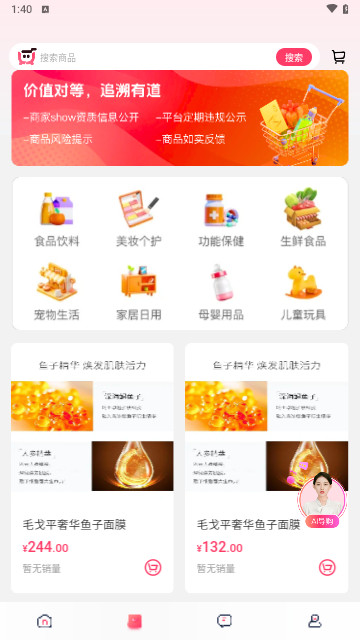 如是購物最新版