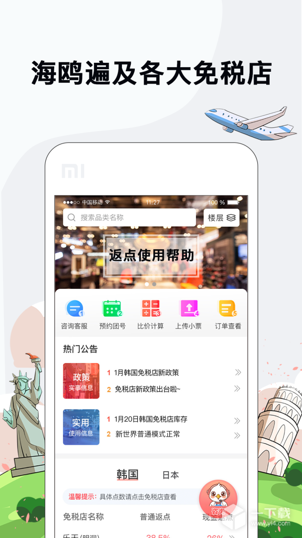 海鸥免税店 v4.3.8最新版下载