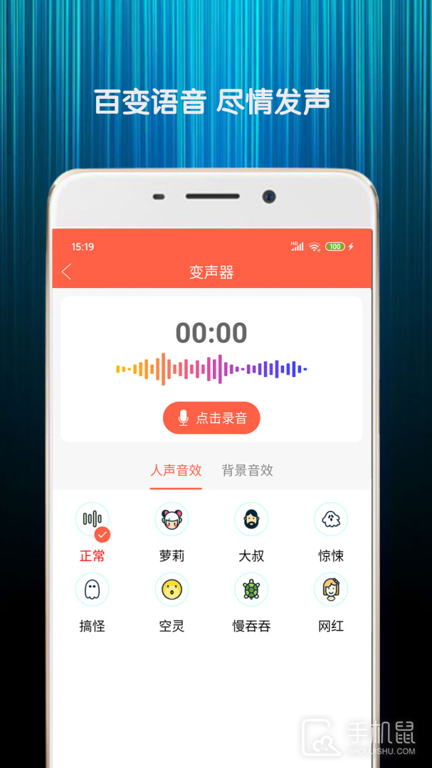 变声器语音包 v7.1