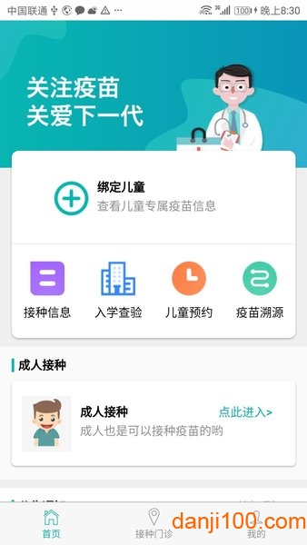 粤苗app官方