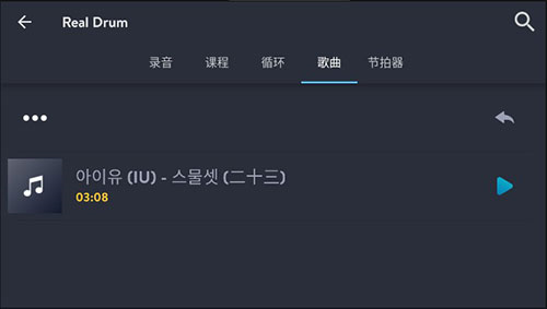 real drum教程图片2