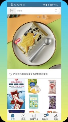 乐雀食品批发 v3.3.705安卓版下载