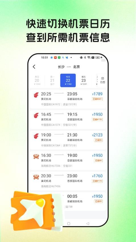 特价机票网app v1.0.0