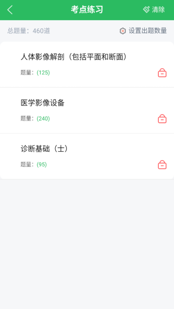 放射技士考试 v5.0.8