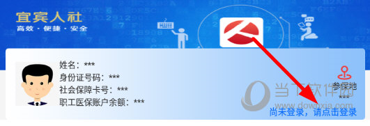 宜宾人社APP