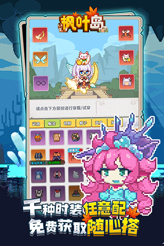 枫叶岛联机版