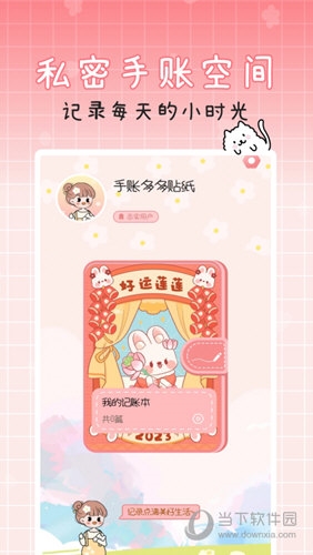 手帐多多