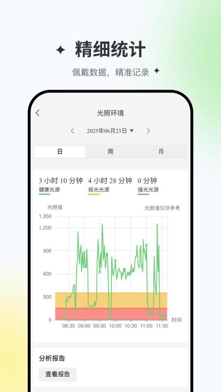 星同智能官网版
