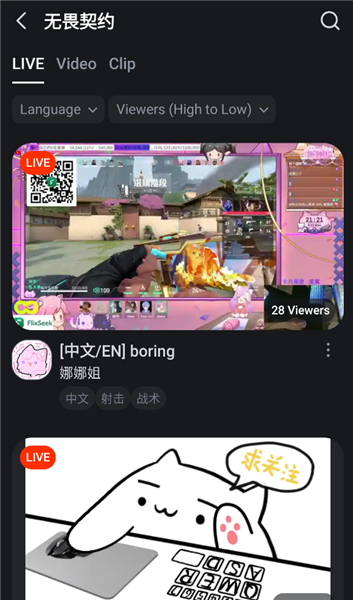 怎么观看直播截图2