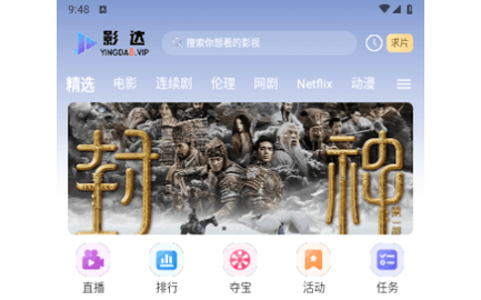 影达影视2023最新版