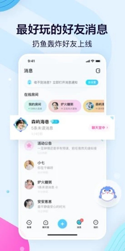 鱼耳语音app v6.54.0