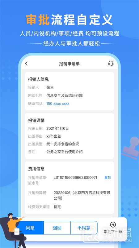 公务之家 v3.2.6.10