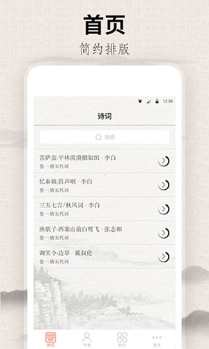 宋词三百首app v10.2.7