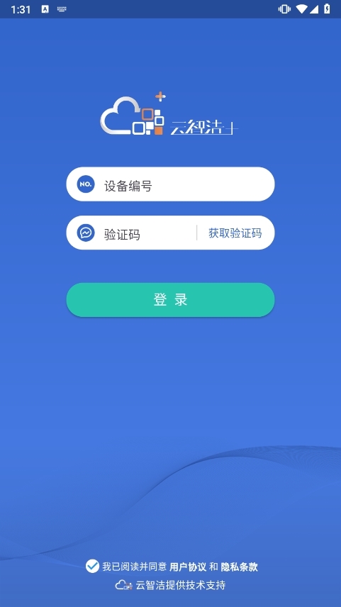 云智洁365应用截图2