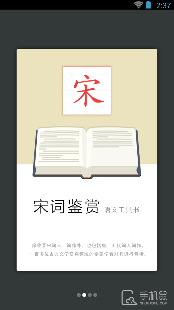 宋词鉴赏辞典 v3.8.7