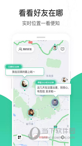 时刻守护APP