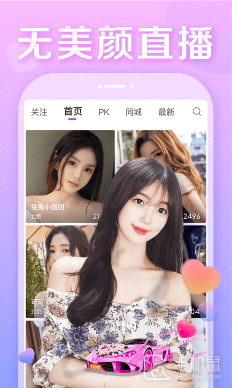 抱抱直播 v8.9.132