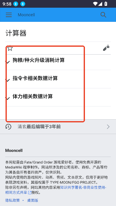 FGOwikiMooncell