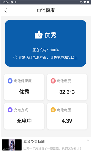 电池管家