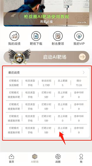 枪战圈