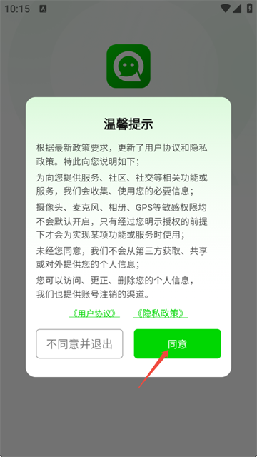 牵信app手机版v1.0.3
