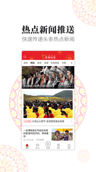 彝都昭觉APP图片
