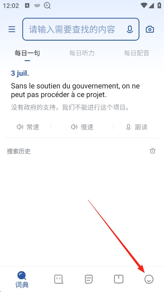 法语助手