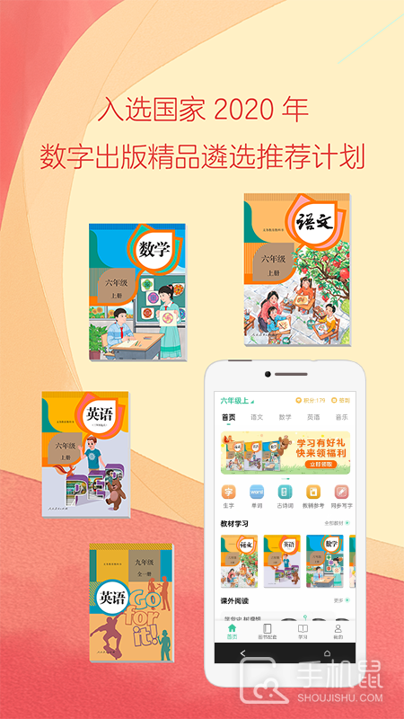 人教点读 v5.3.201