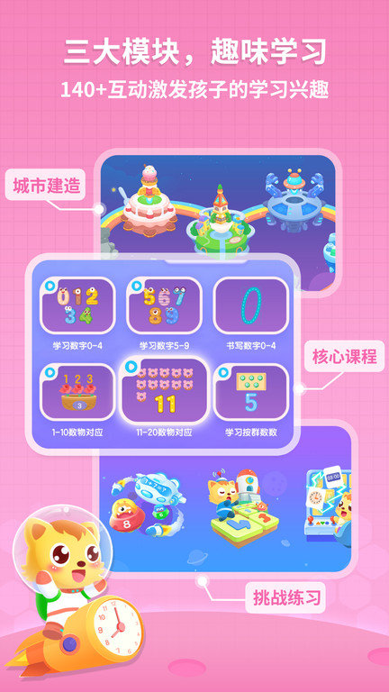 猫小帅思维app 2.1.2