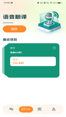免费翻译官