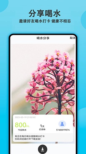 每日喝水提醒APP2