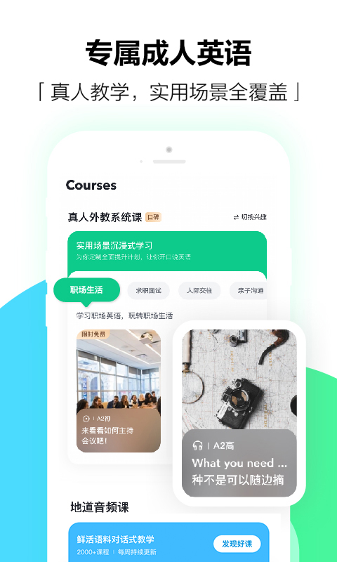 开言英语 v8.2.10