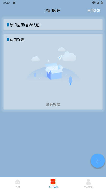 天天宝箱首码平台 v1.1.1 安卓最新版app