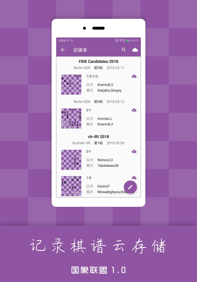 国象联盟 v2.1.1