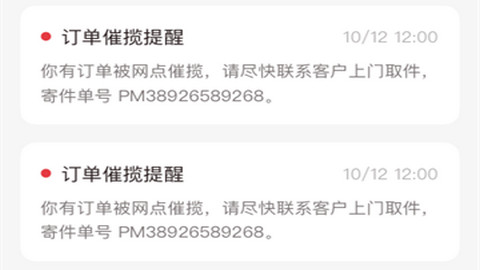 拼多多快遞員版app
