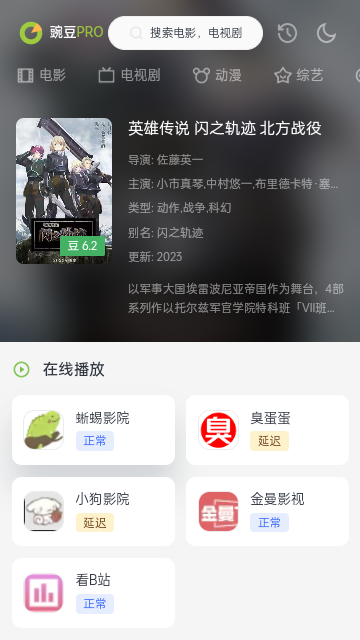 豌豆Pro最新版本下载截图