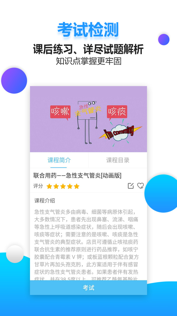 药视通 v5.8.1.1