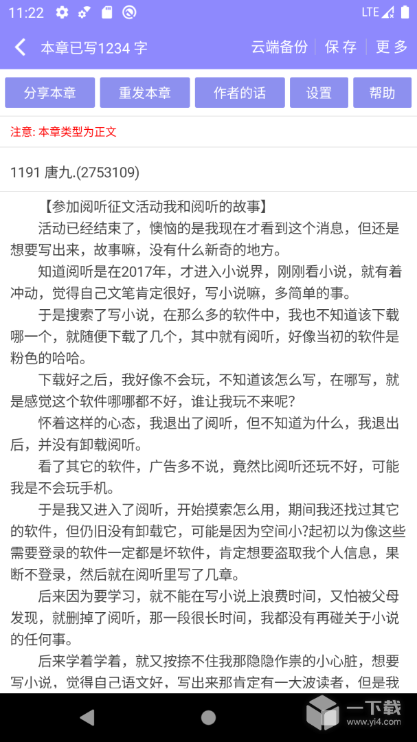 手机写小说 v4.5.3最新版下载