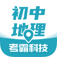 初中地理考霸软件下载 v1.3.3