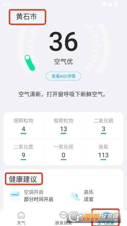 運動天氣app安卓客戶端最新版下載