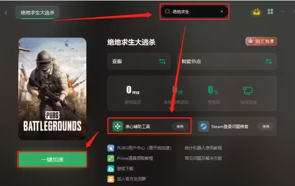 绝地求生国际服最新版