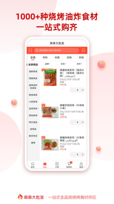 串串大批发app v1.0.11