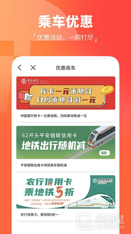 天津地铁 v3.0.14