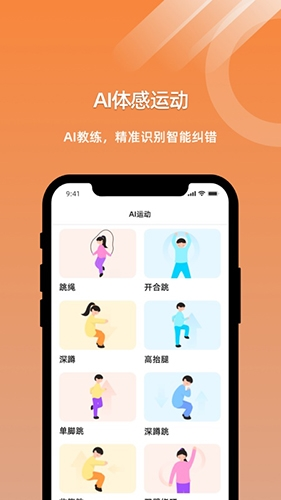 小猴运动APP
