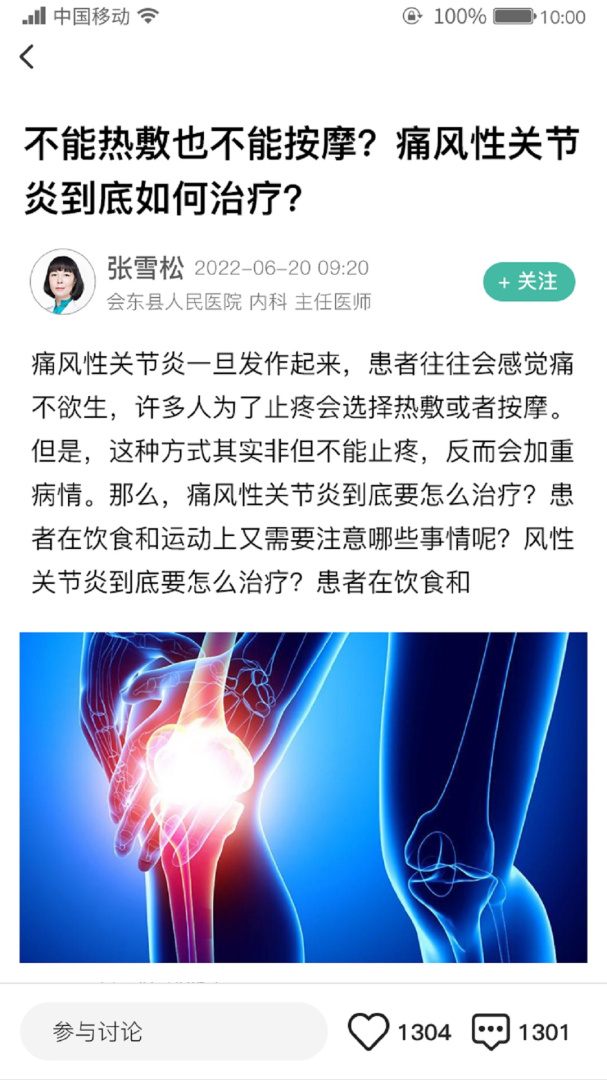 名医传世 v3.7.0