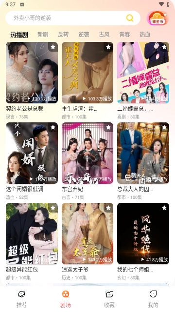 黄金短剧2024最新版